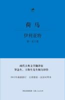 《伊利亚特》