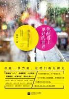《你配得上更好的世界》