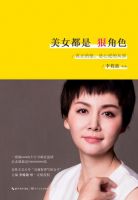 《美女都是狠角色》