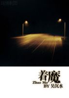 《着魔》