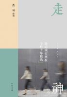 《走神》