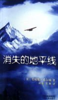 《消失的地平线(詹姆斯・希尔顿作品)》