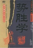 《势胜一觉》