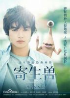 《寄生兽(电影)》