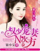 《权少追妻N次方》