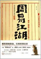 《周易江湖》