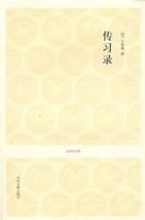 《传习录》