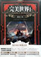 《完美世界》