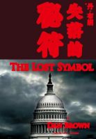《失落的秘符》