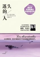 《迷失的人》