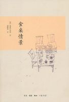 《食桌情景》