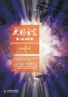 《文明之光》