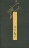 《美学散步》