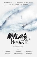 《钟馗伏魔：雪妖魔灵》