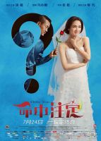 《命中注定》