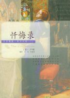 《忏悔录》