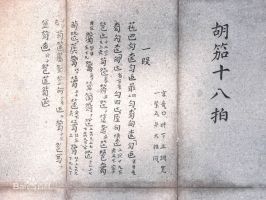 《胡笳十八拍》