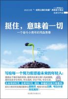 《挺住，意味着一切》