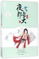 《夜郎自大2》