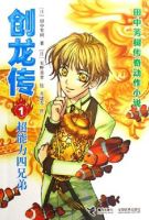 《创龙传》