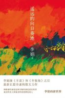 《遥远的向日葵地》