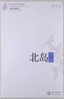 《北岛作品精选》