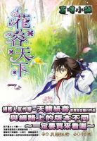 《花容天下》