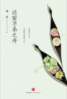 《泛若不系之舟》