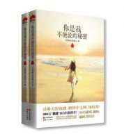 《你是我不能说的秘密》