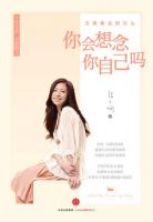 《你会想念你自己吗》