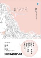 《蒲公英女孩》