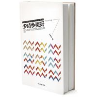 《少时多美好》