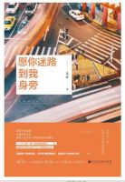 《愿你迷路到我身旁》