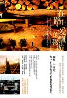 《在路上，爱的飘移游荡》