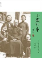 《小园即事》