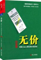 《无价》