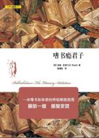《嗜书瘾君子》