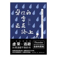 《劈你的雷正在路上》