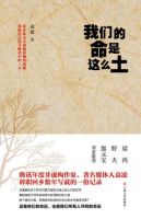 《我们的命是这么土》