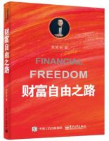 《财富自由之路》