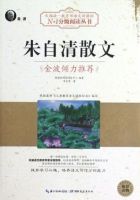 《朱自清散文集》