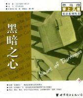 《黑暗之心》