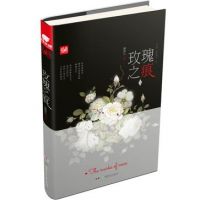 《玫瑰之痕》