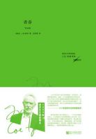 《青春(J・M・库切小说)》