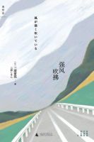 《强风吹拂》