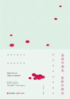 《最好不相见，最好不相念》