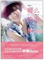 《娜么快乐》