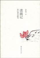 《读画记》