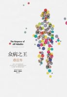 《众病之王》