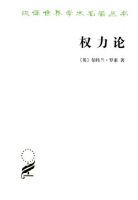 《权力论》